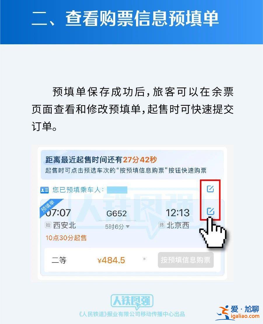 春运首日火车票1月12日开售 购票攻略来了？