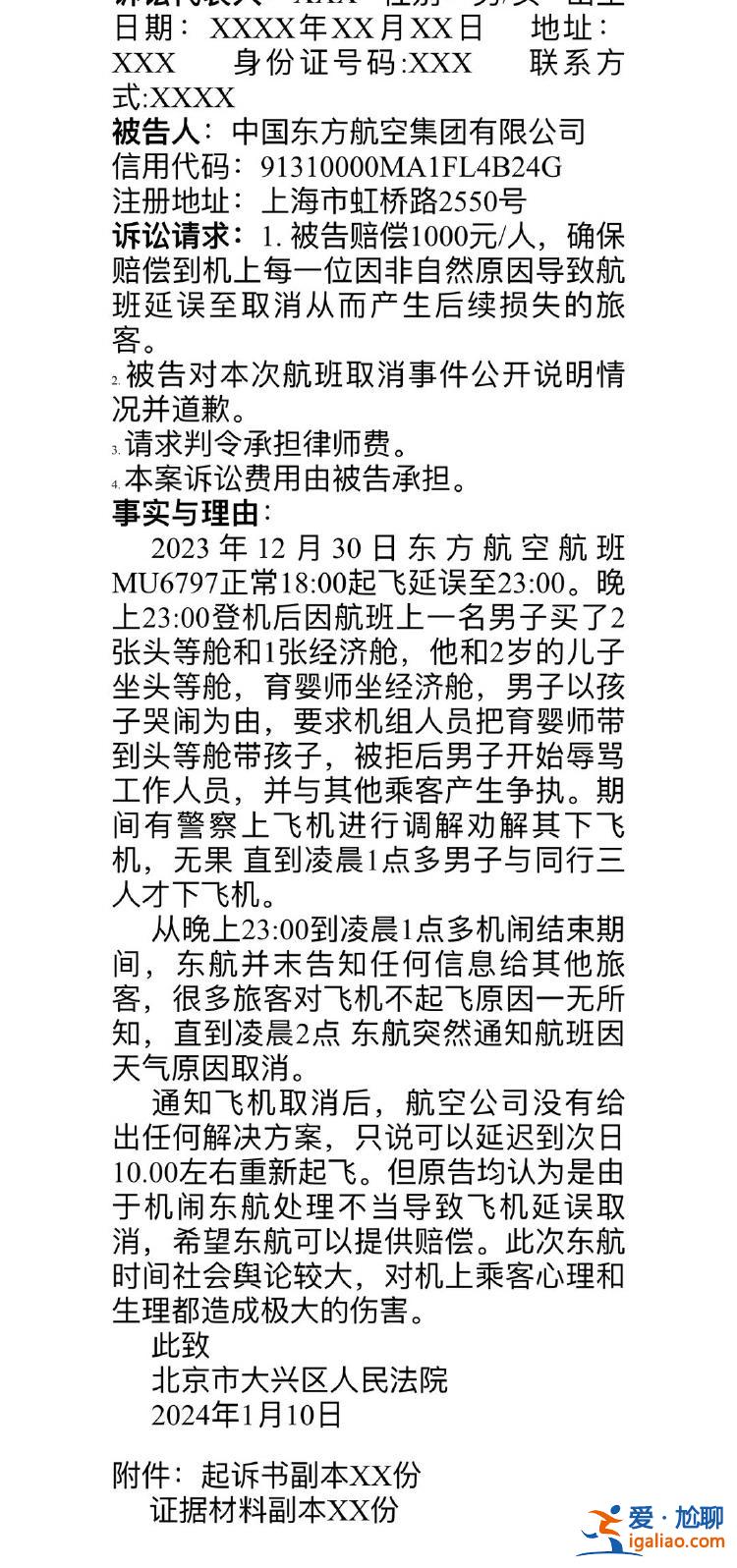 男子“机闹”后航班取消 300多人只能改签 同机旅客准备集体起诉东航？