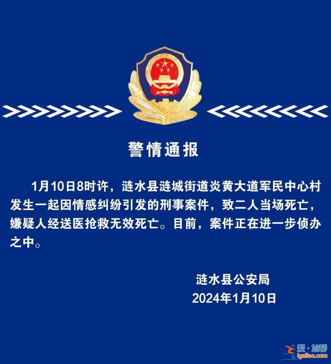 江苏淮安一小区发生刑案致3死 疑因情感纠纷 警方通报？