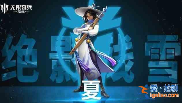 《无尽打击降临》中谁是最强英雄？无限震撼部队来袭T0英雄推荐表？
