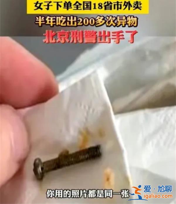 女子半年吃出200多次异物被刑拘，钻外卖的空子赚上万块可取吗[外卖漏洞赚钱]？