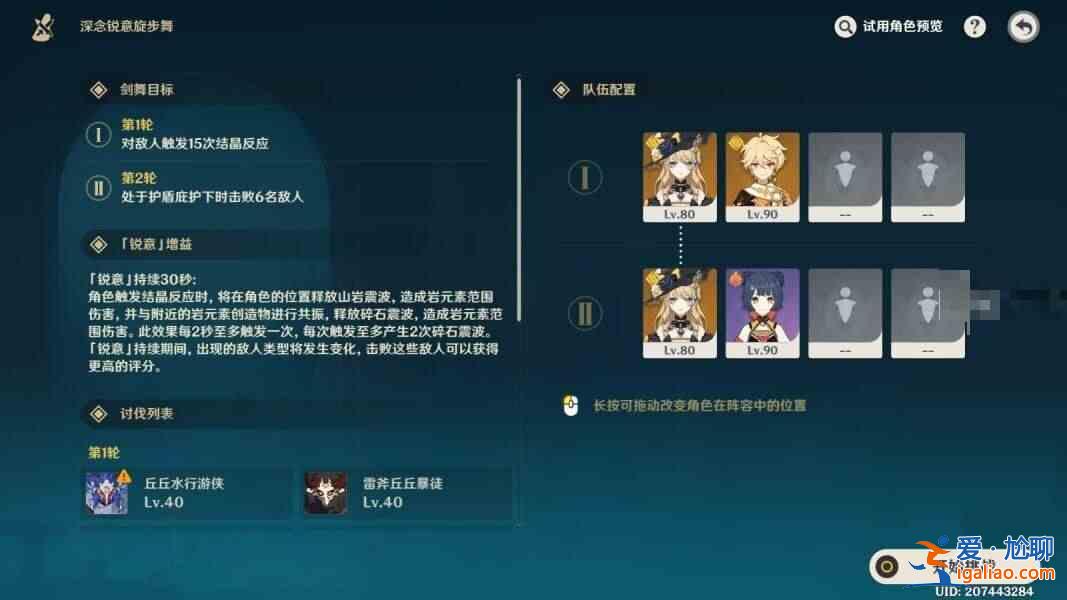 Genshin Impact The Drum Beats on the Rock - 通关指南 深？