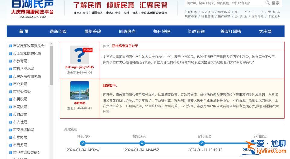 家长称大量河南中学生“中考移民”至黑龙江大庆各个中学 官方回应？