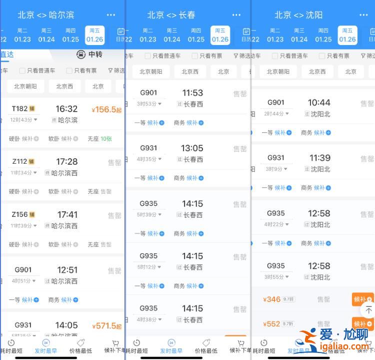 春运火车票今日开售 新规如何增加抢票成功率 攻略来了！？