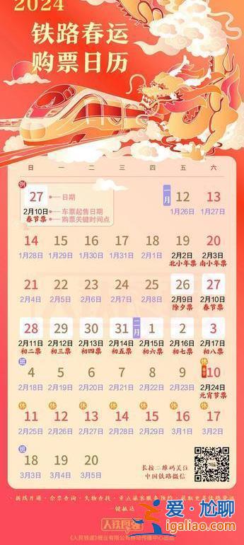 春运火车票今日开售 新规如何增加抢票成功率 攻略来了！？