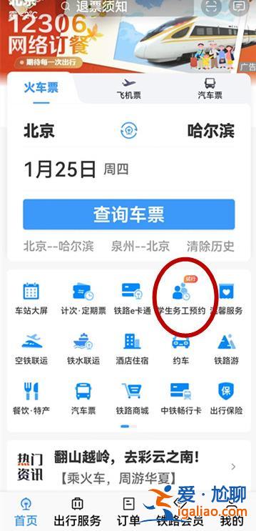 春运火车票今日开售 新规如何增加抢票成功率 攻略来了！？