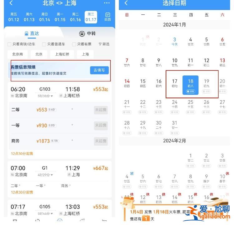 春运火车票今日开售 新规如何增加抢票成功率 攻略来了！？