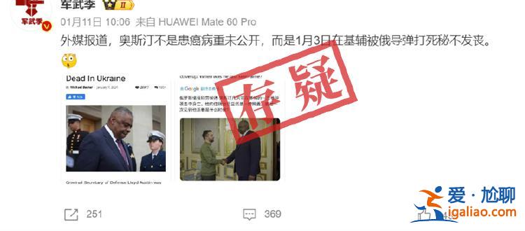 美国防长在基辅遭导弹袭击身亡？消息源自知名假新闻网站？