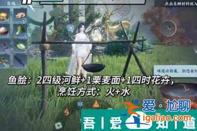 逆水寒手游鱼绘怎么做 鱼绘做法攻略？