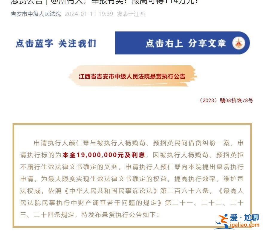 江西一退休干部卷入千万借贷案成老赖 法院悬赏百万征财产线索？