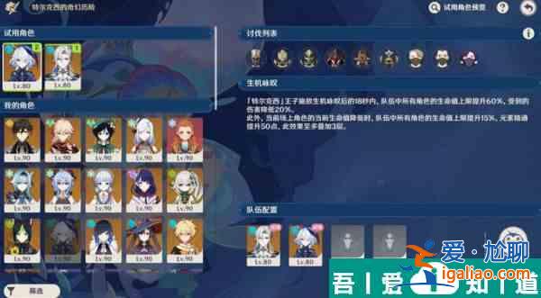 原神肃清邪物反击战第四关怎么通关 通关攻略？