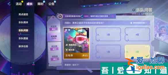 金铲铲之战S10乐队问答答案是什么 S10乐队问答答案汇总？
