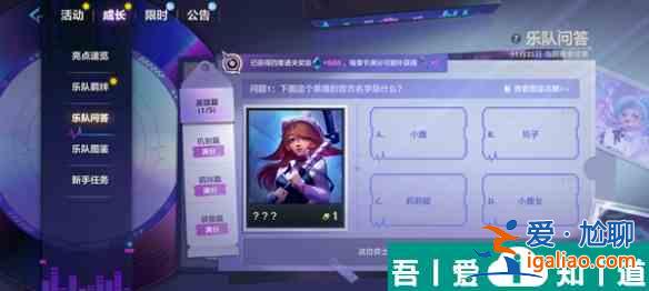 金铲铲之战S10乐队问答答案是什么 S10乐队问答答案汇总？