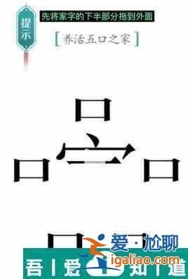 汉字魔法养活五口之家怎么过 汉字魔法养活五口之家过关攻略？