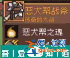 元气骑士前传恶犬帮掉落装备一览 具体介绍？