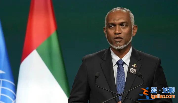 访华归国 马尔代夫总统穆伊兹“对印度强硬表态”？