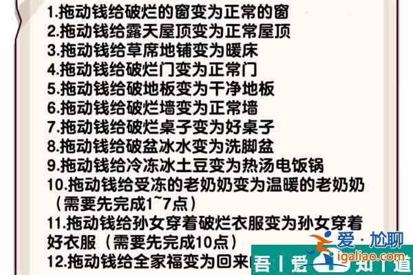 爆梗找茬王老人过冬怎么过  爆梗找茬王老人过冬通过攻略？