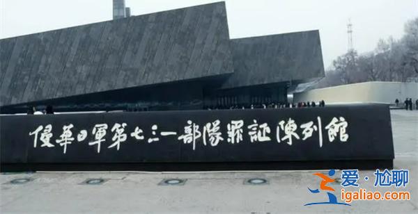 哈尔滨七三一陈列馆参观人数激增，七三一陈列馆有什么[一陈列馆参观人数]？