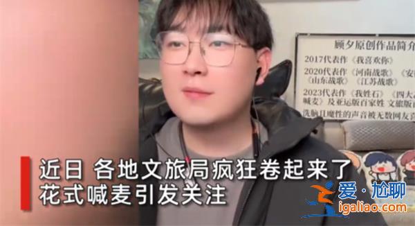 喊麦的风吹到了各地文旅，，是否为同一博主所作[同一博主]？