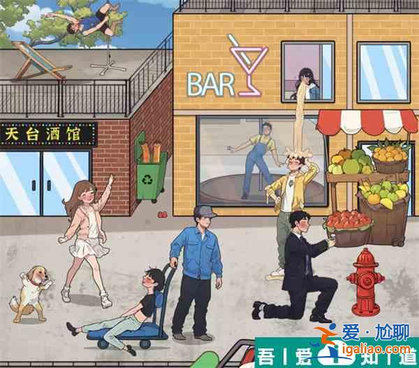 爆梗找茬王醉酒大院怎么过  爆梗找茬王醉酒大院通关攻略？