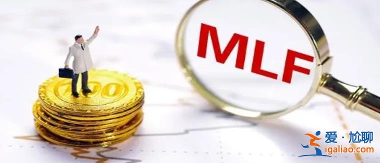MLF迎开年首个操作时点 降息预期增强为什么？