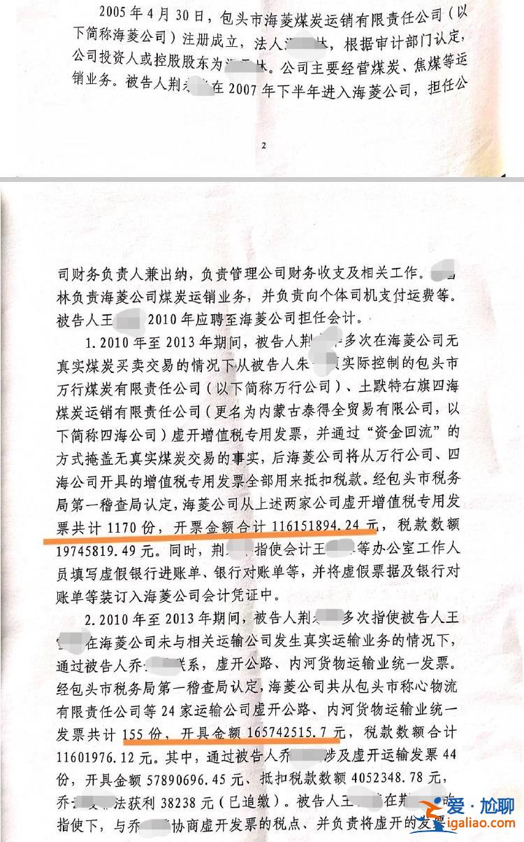内蒙古煤老板“自爆式”举报财务虚开发票2.82亿 多个乡政府人员涉案？