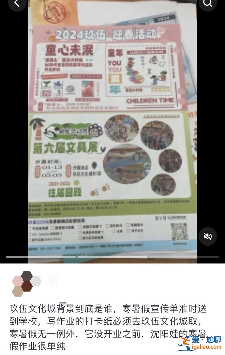 沈阳有小学要求寒假到指定地点购买儿童读物？官方回应？