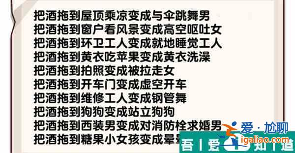 爆梗找茬王醉酒大院怎么过  爆梗找茬王醉酒大院通关攻略？