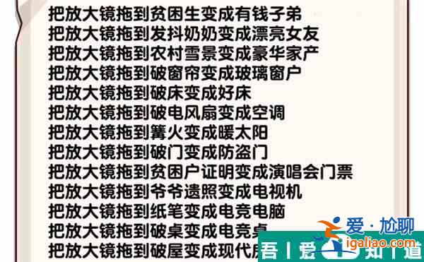 爆梗找茬王贫困真相怎么过略  爆梗找茬王贫困真相通关攻略？