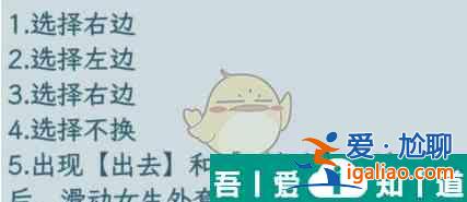 文字找茬大师随缘穿搭配合女友选择搭配怎么通关 通关攻略？
