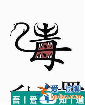 汉字魔法干掉毒液怎么过 汉字魔法干掉毒液过关攻略？