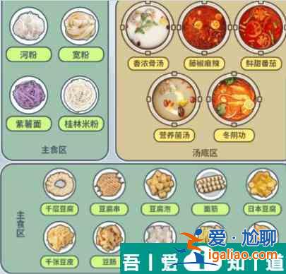 文字找茬大师麻辣烫准备汤底主食酱料怎么通关 通关攻略？