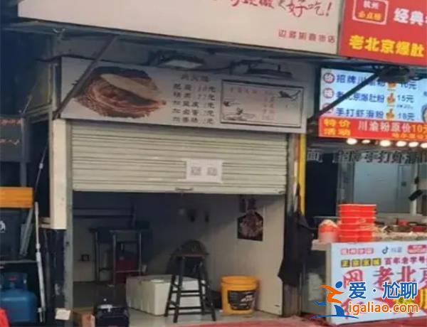 肉夹馍店因生意太好被举报，，后续结果如何[被举报]？