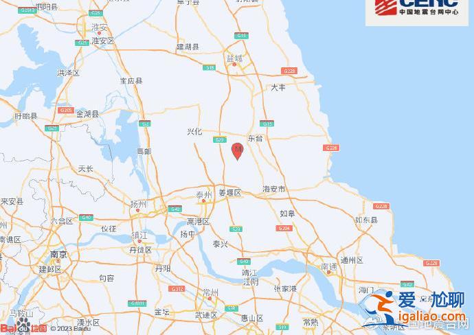 江苏盐城市东台市发生3.0级地震 震源深度9千米？