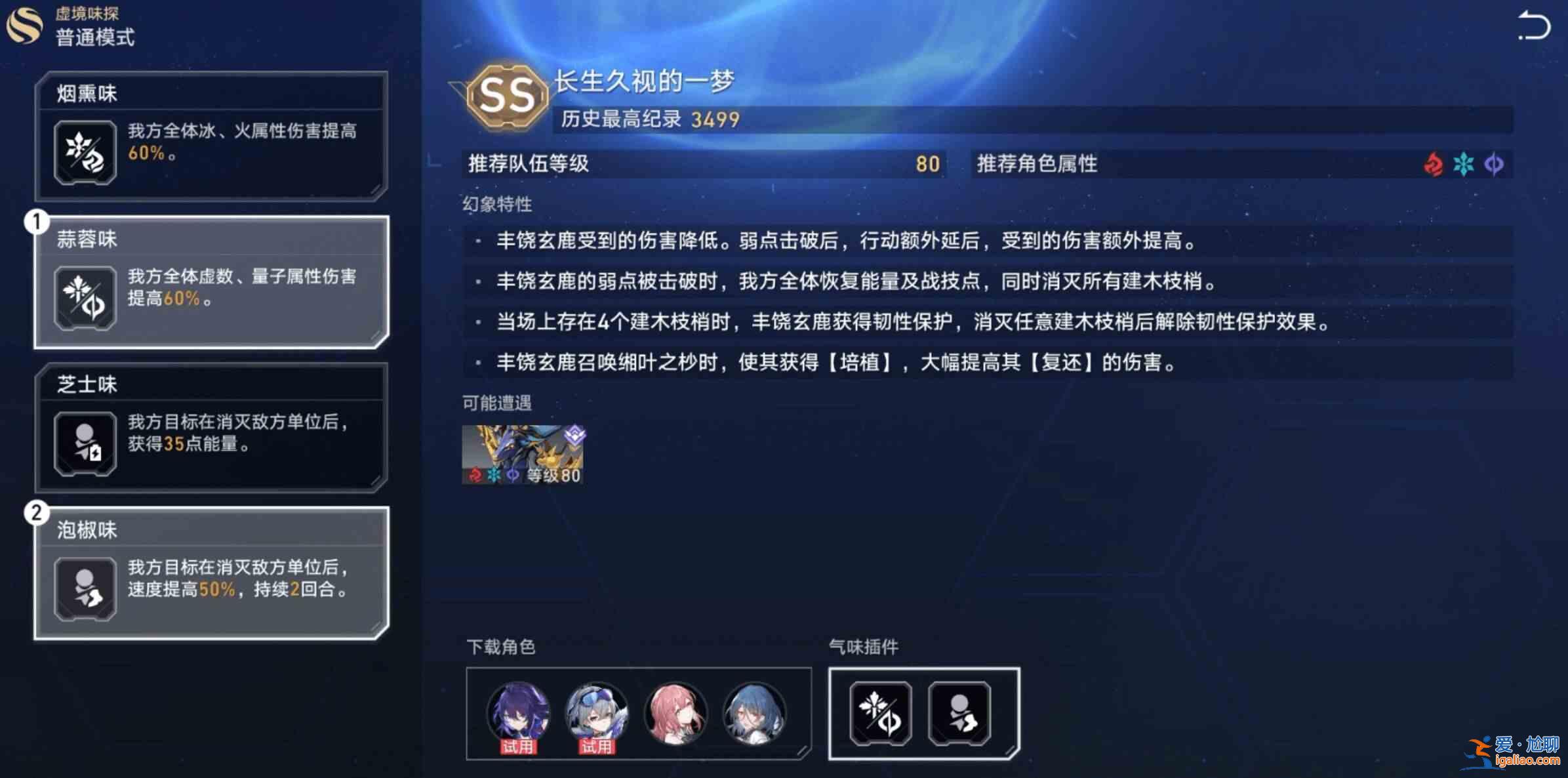 崩坏星穹铁道虚境品味任务普通模式第一关怎么过？虚境味觉探索普通模式第一关通关指南？