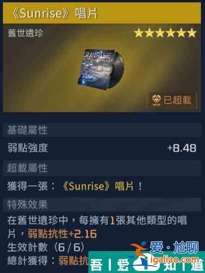 星球重启Sunrise唱片怎么解谜 Sunrise唱片解谜攻略？