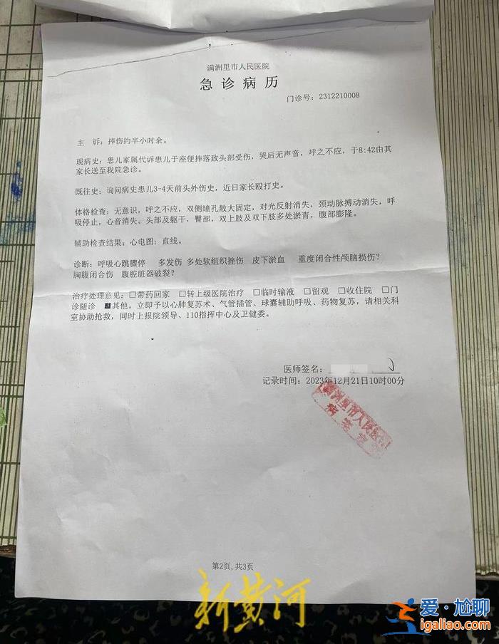 送医时遍体鳞伤 生母质疑孩子生前遭殴打？
