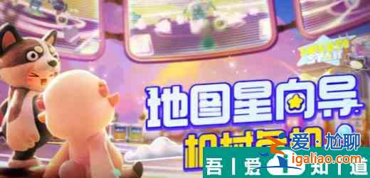 元梦之星机械危机怎么玩 元梦之星机械危机玩法介绍？