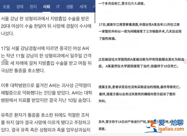 赴韩整形两周内三次抽脂 20多岁中国女孩不幸身亡 韩国警方计划尸检？