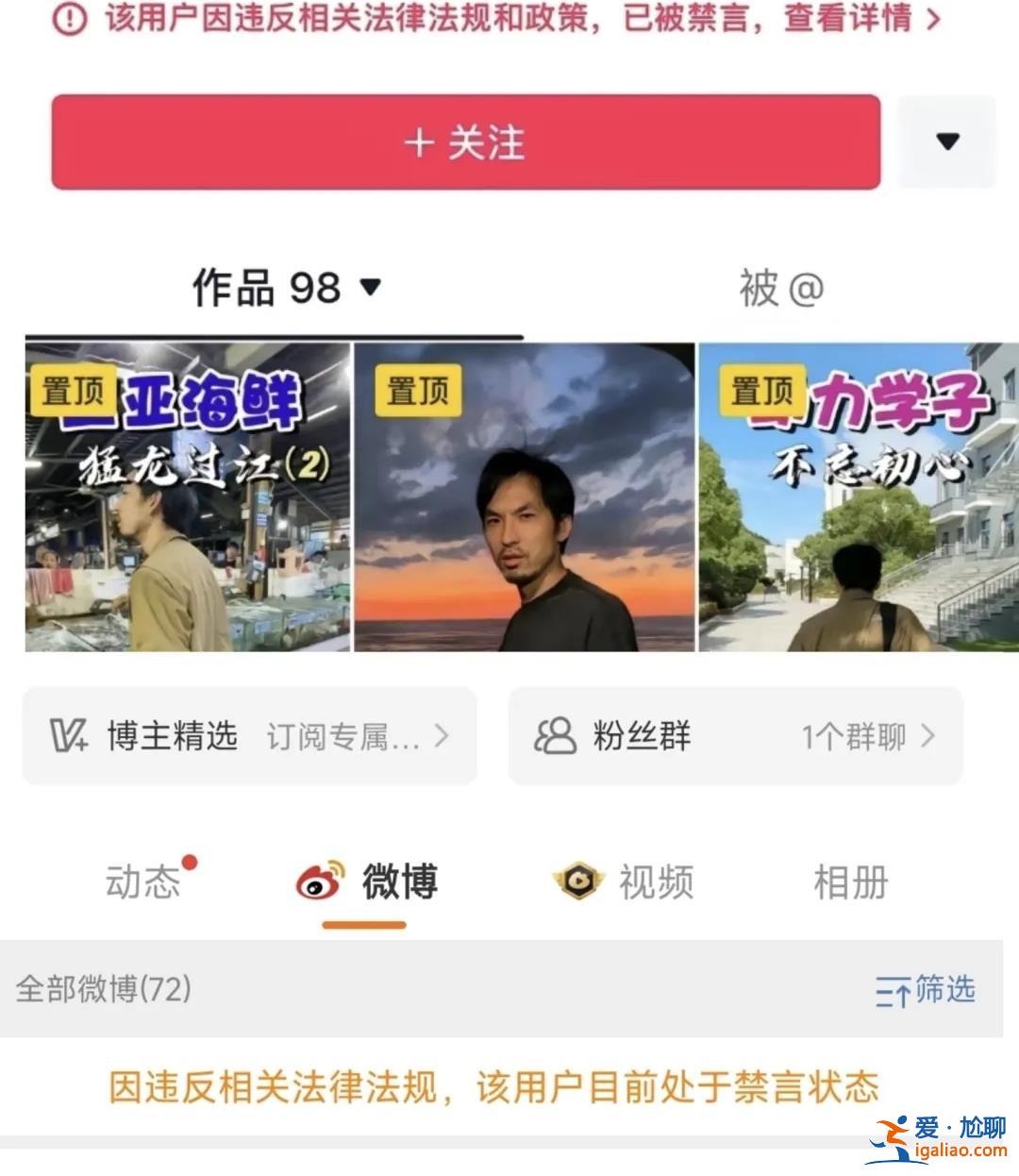 网红“铁头”社交账号被禁言 此前直播自曝嫖娼经历？