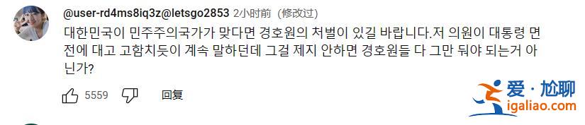 韩总统府回应“在野议员被捂嘴拖走” 称“为总统安全” 网友争议？