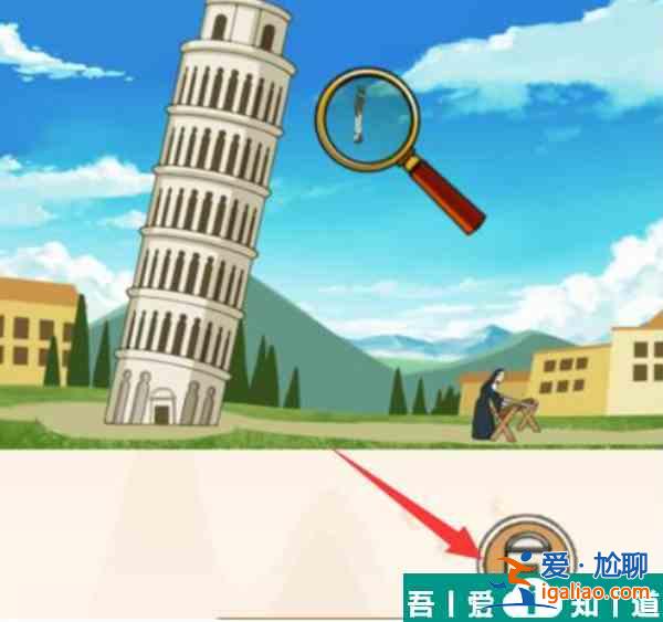 文字来找茬买下斜塔怎么过  文字来找茬买下斜塔通关攻略？