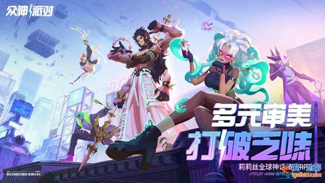 如何在众神派对上获得最大收益？神党氪金性价比综合分析？