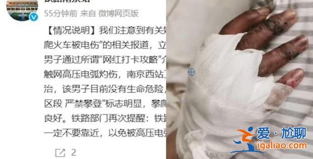大学生爬火车打卡被高压电击，，，受伤情况怎样[受伤情况]？