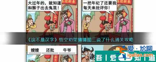 这不是汉字悟空劝架怎么过 这不是汉字悟空劝架通关攻略？