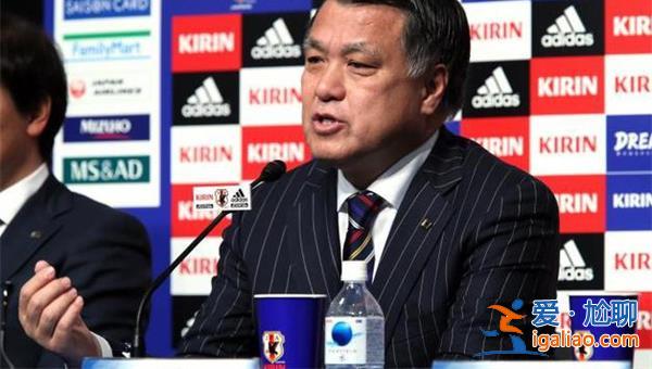 日本足协主席谈不敌伊拉克 伊拉克为何能赢日本？