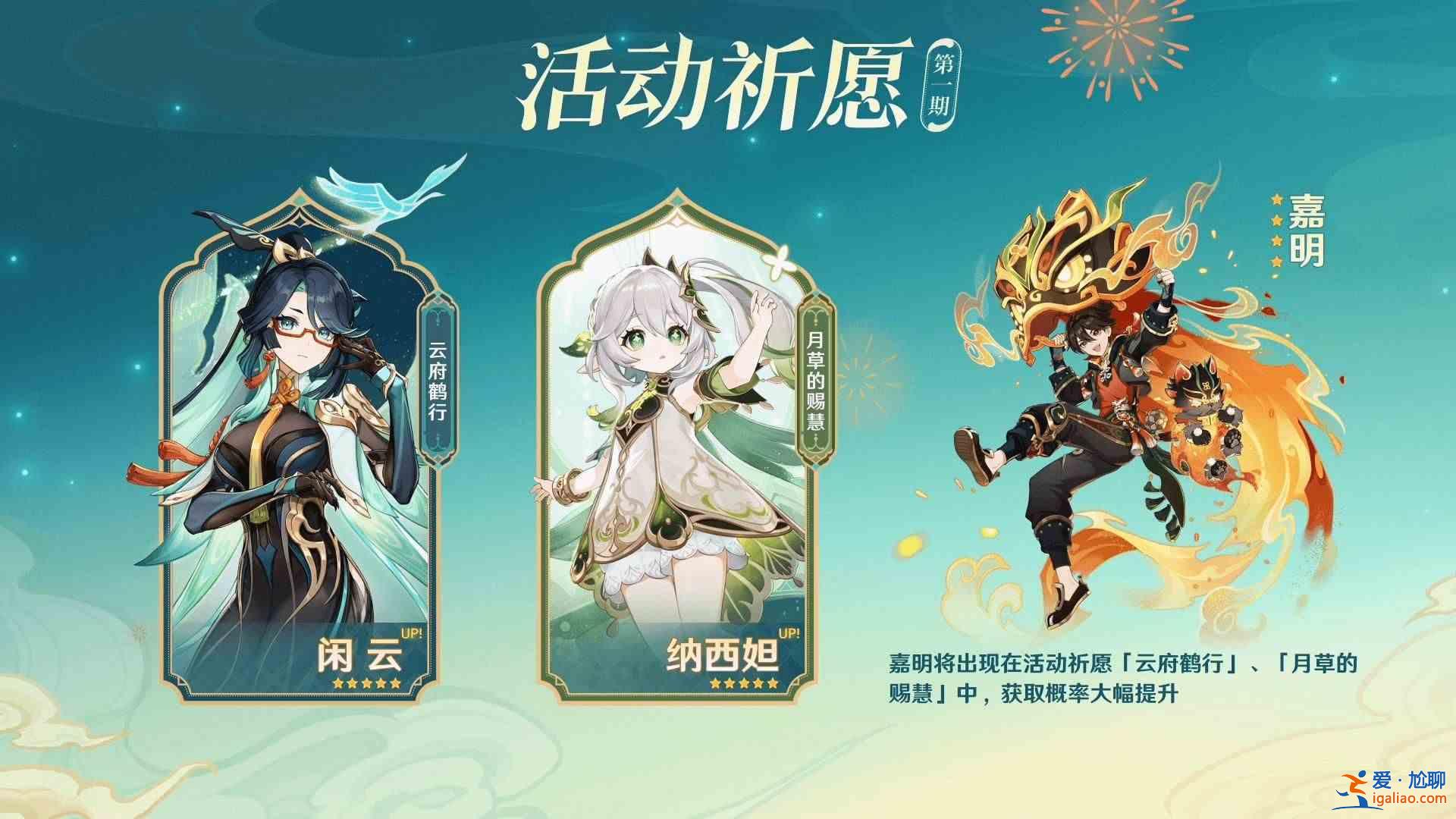《原神4.4》的重制版值得吗？原神4.4 纳西达、山魈、八神子复刻提取分析建议？