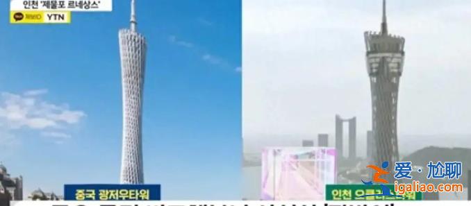 韩国新地标酷似广州塔，，，仁川给出何解释[新地标]？