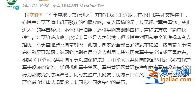 “军事重地 禁止进入”并非儿戏！？