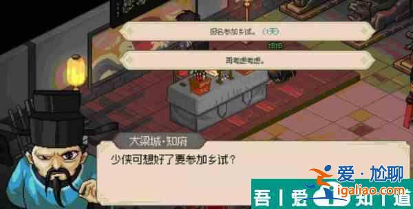 大侠立志传科举题目答案是什么 大侠立志传科举题目答案大全？